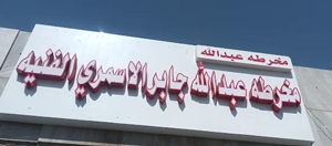 مخرطة عبد الله جابر الاسمري الفنية