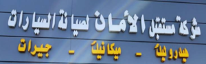مركز الامان المستقبلي