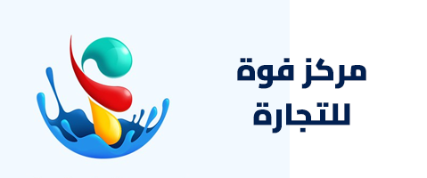 مؤسسة فوه للتجارة