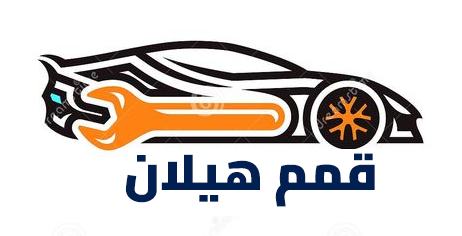 شركة قمم هيلان لخدمات السيارات
